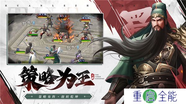 欢乐战三国安卓版