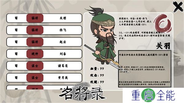 三国自走棋