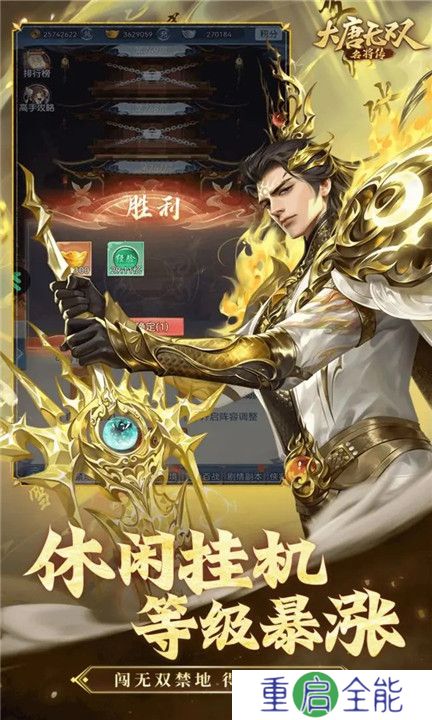 大唐无双名将传
