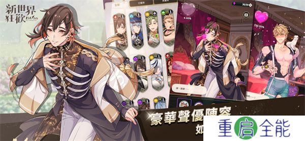 新世界狂欢2025手游