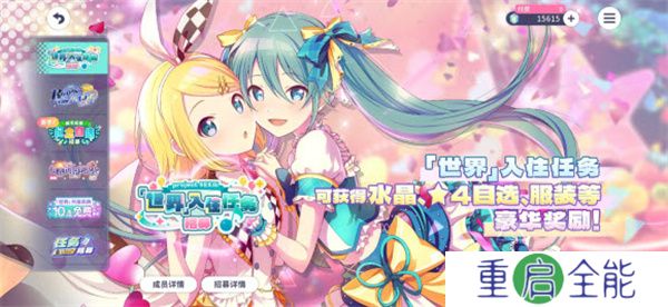 初音未来缤纷舞台手游