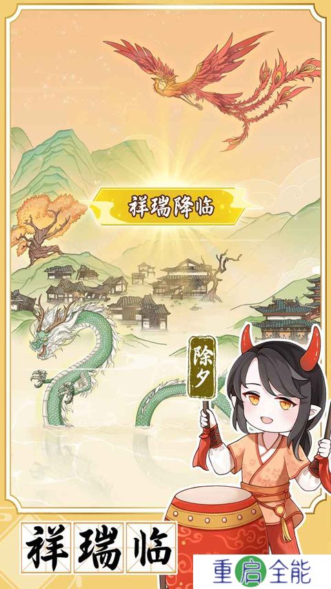 人间绘卷手游