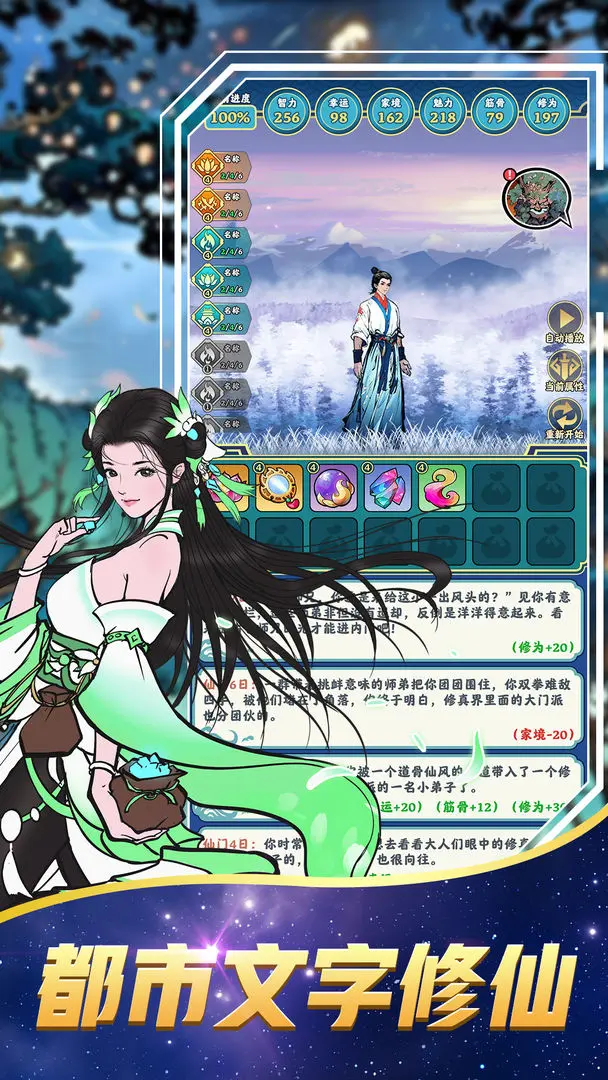 完美修真