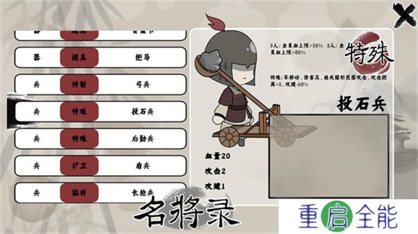 三国自走棋