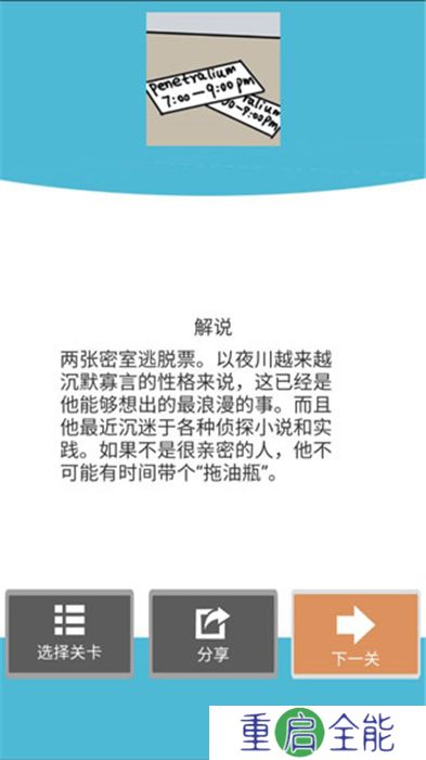 侦探日记手机版