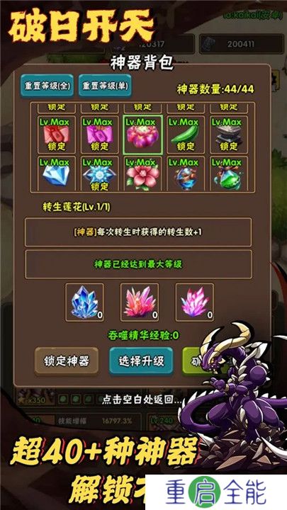 破日开天