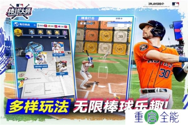 棒球大师安卓版