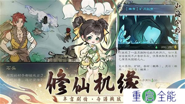 山海仙路手游
