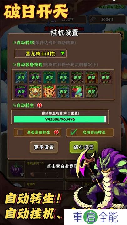 破日开天