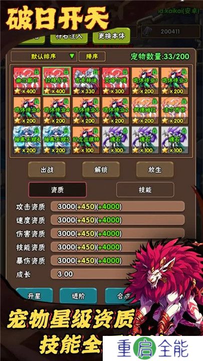 破日开天