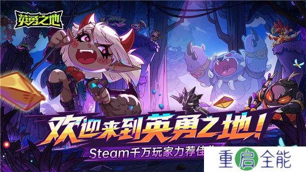 英勇之地安卓版