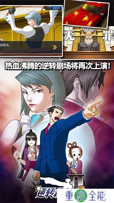 逆转裁判123
