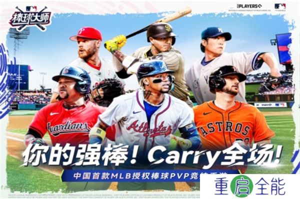 棒球大师安卓版