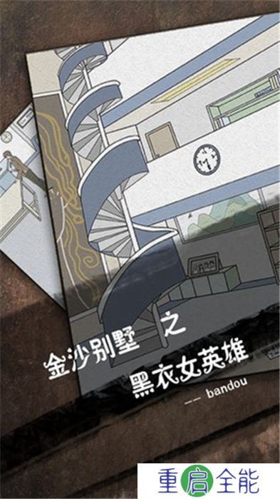侦探日记手机版