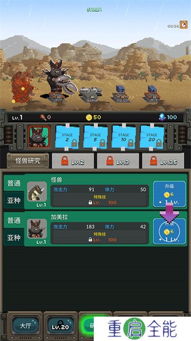世界怪兽战争安卓版