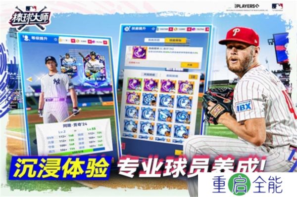 棒球大师安卓版