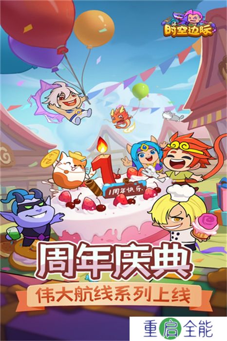 手游版时空边际