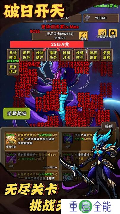 破日开天