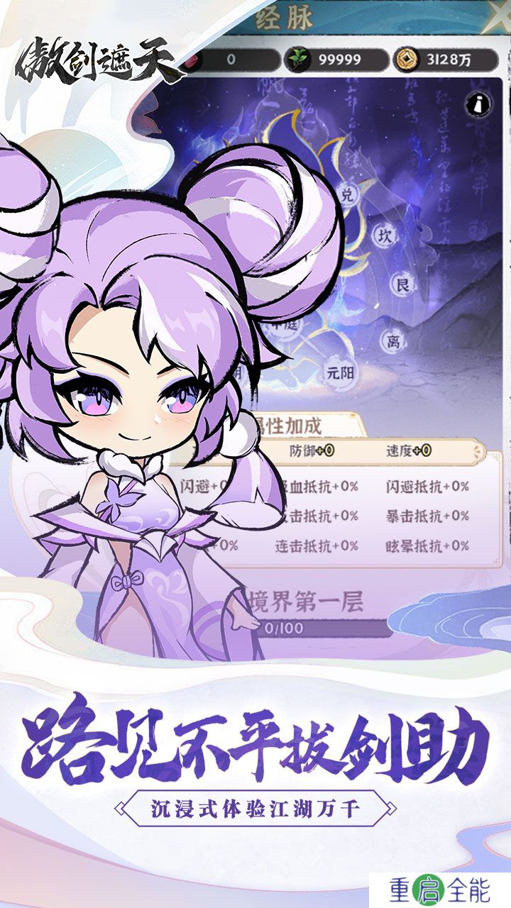傲剑遮天安卓版