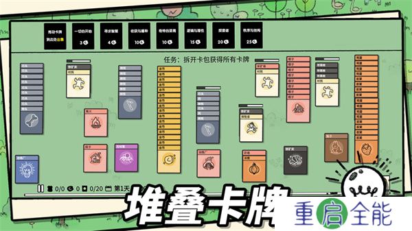 堆叠大陆2025版