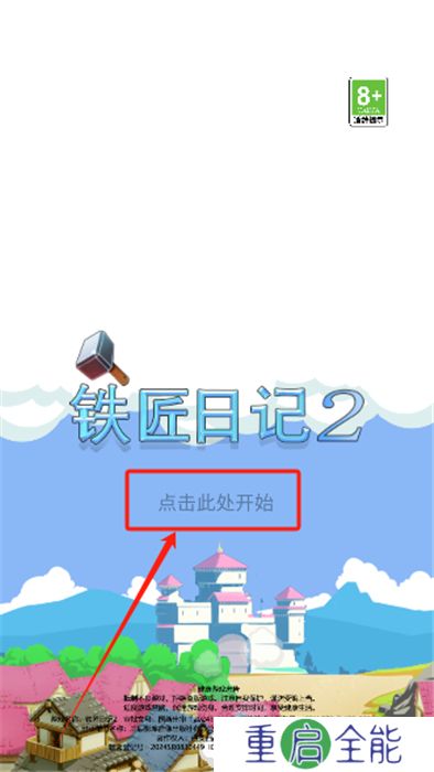 铁匠日记2安卓版