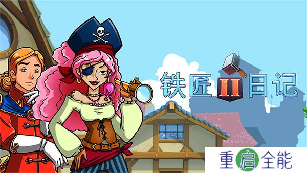 铁匠日记2安卓版