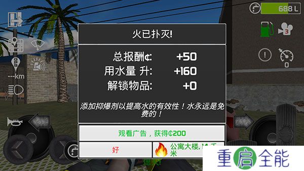 消防员模拟器