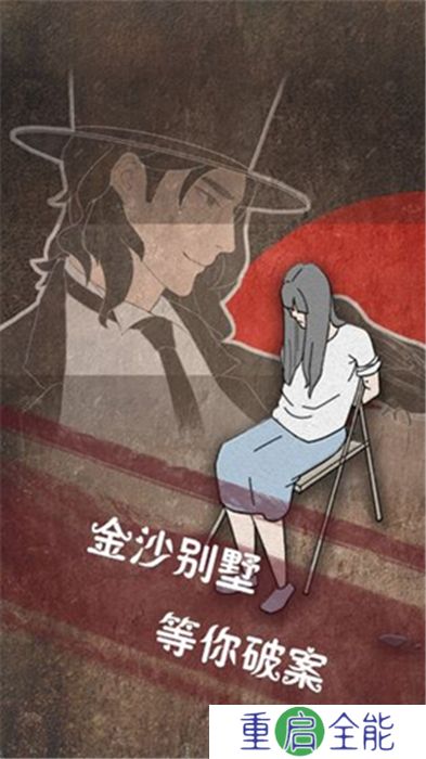 侦探日记手机版