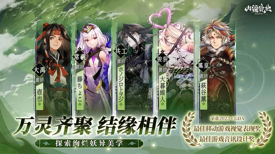 山海镜花手游