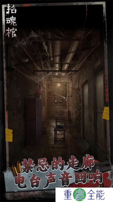 招魂冒险手游