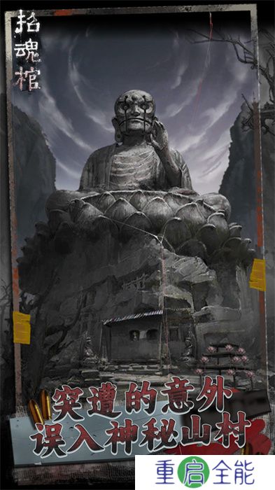 招魂冒险手游