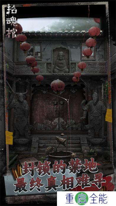 招魂冒险手游