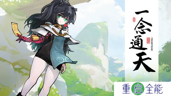 一念通天手游安卓版