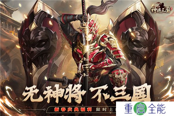 安卓版神将三国