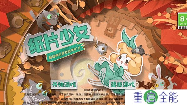 手机版纸片少女