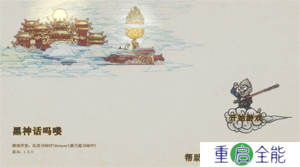 黑神话吗喽