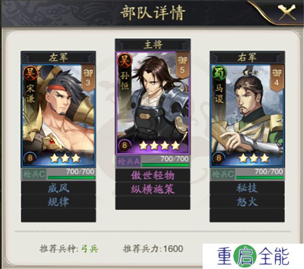 手游版神将三国