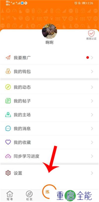 驾考家园