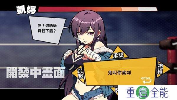女拳主义安卓