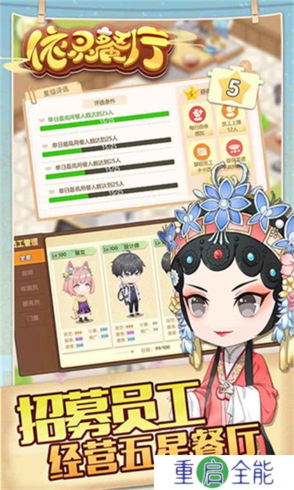依灵餐厅安卓版