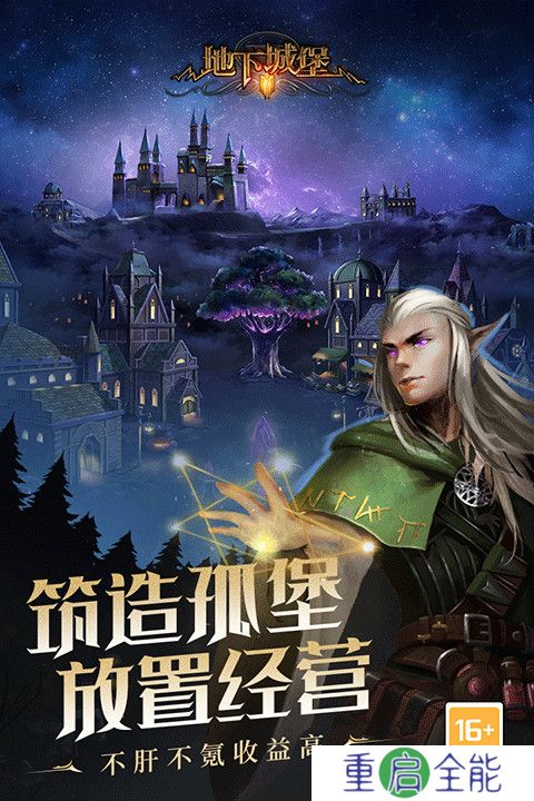 地下城堡2黑暗觉醒安卓版