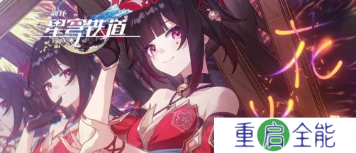 崩坏星穹铁道3月兑换码有哪些-崩坏星穹铁道3月兑换码介绍