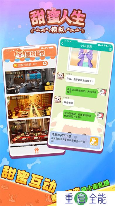 甜狗模拟器手机版