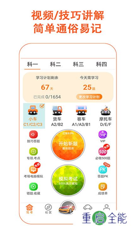 驾考家园