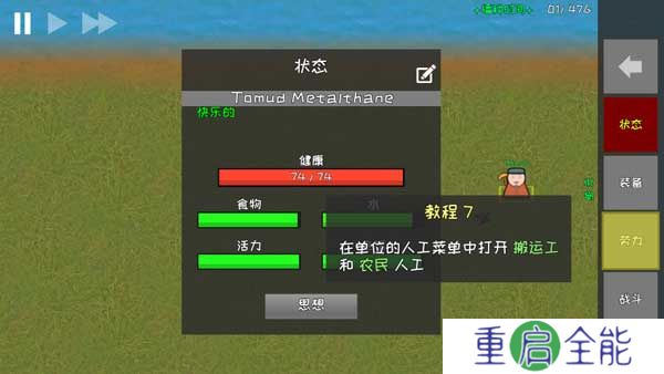 殖民地建筑模拟器