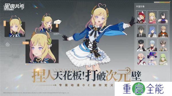 星痕共鸣手游