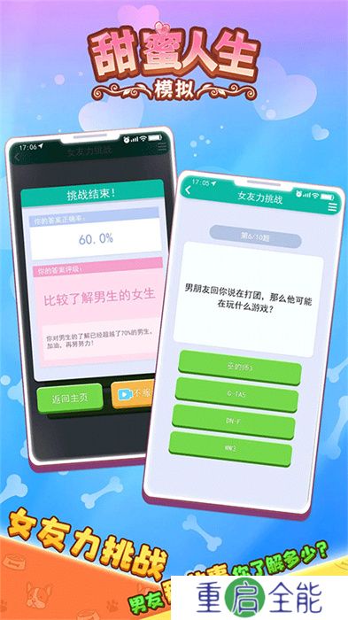 甜狗模拟器手机版