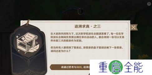 原神佩迪姆追溯求真之三答案是什么-原神佩迪姆追溯求真之三攻略
