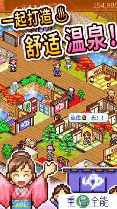 暖暖温泉乡汉化版