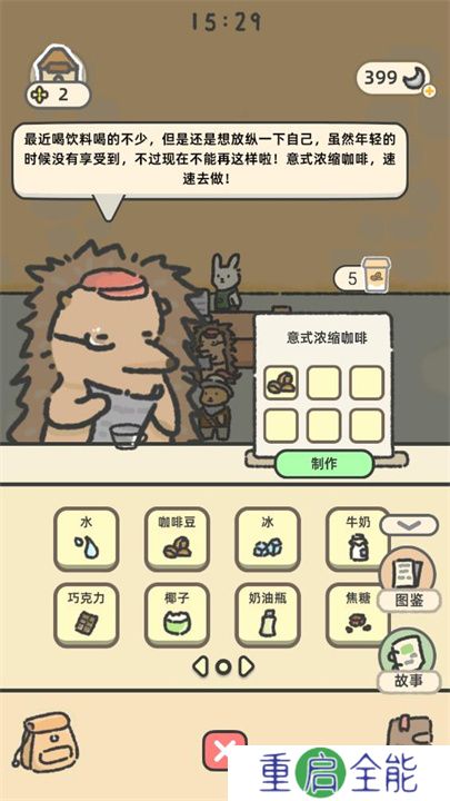 萌兔咖啡厅物语